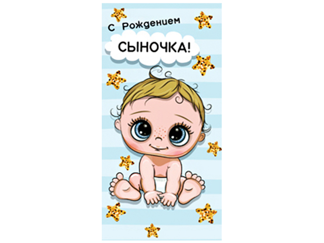 Протянула сыну конверт дай оле. Передает конверт. Протянула сыну конверт дай оле. «конверт «с рождением малыша»». Конверт для денег на рождение мальчика.