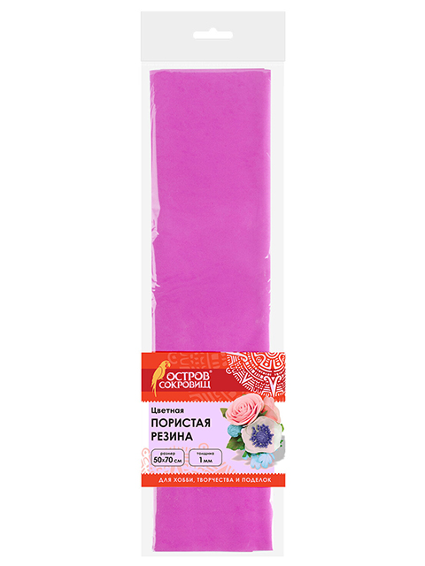 Цветная пористая резина (фоамиран) для творчества 50х70 см, толщина 1 мм, ОСТРОВ СОКРОВИЩ, фуксия