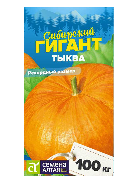 Тыква Сибирский Гигант, ц/п, 2г Семена Алтая