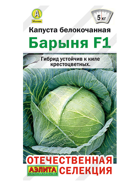 Капуста Барыня б/к, 15шт, ц/п