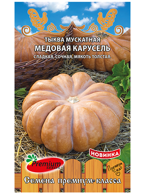 Тыква Медовая Карусель мускатная, 7 штук. ц/п