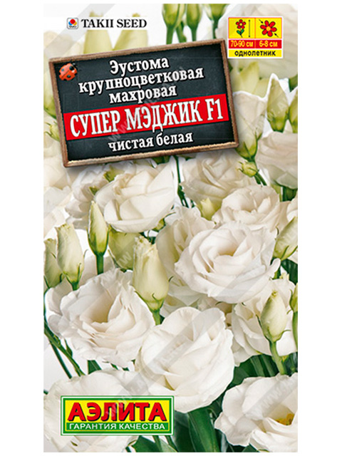 Эустома Супер Мэджик F1 I-II чистая белая, крупноцветковая, махровая, ц/п, 5 штук