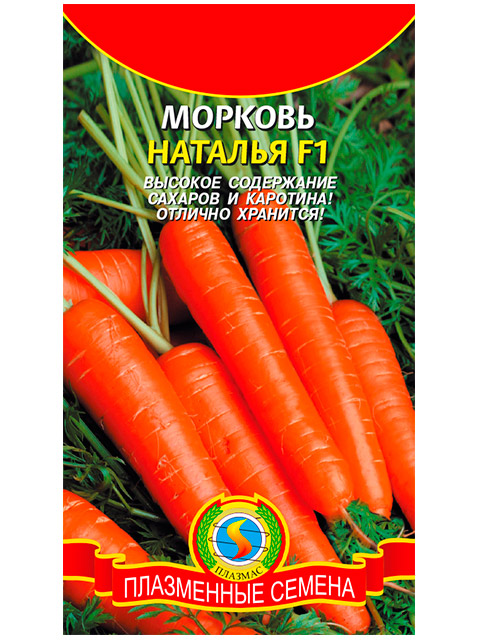 Морковь Наталья F1, 140 штук. ц/п Плазмас