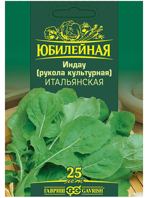 Индау (рукола) Итальянская 2г, ц/п, сер. Юбилейная