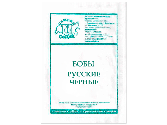 Бобы Русские черные б/п 6гр