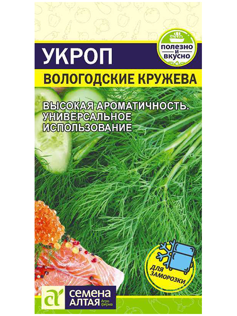 Укроп Вологодские кружева, 2гр., ц/п, Семена Алтая