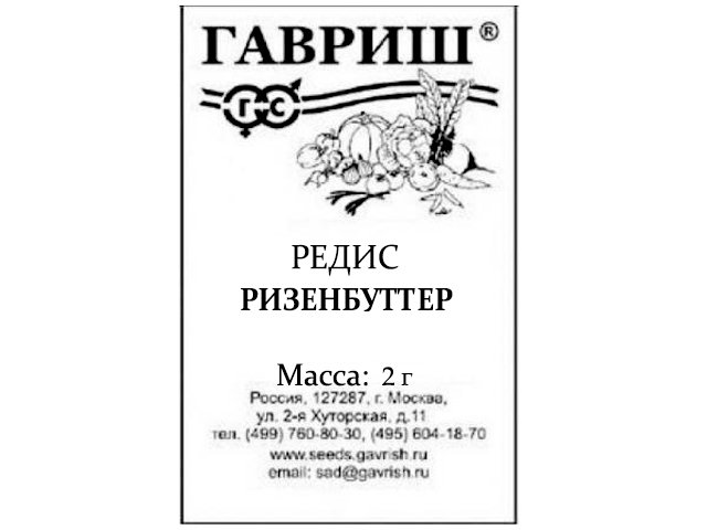 Редис Ризенбуттер, 2 гр. б/п Уд.с.