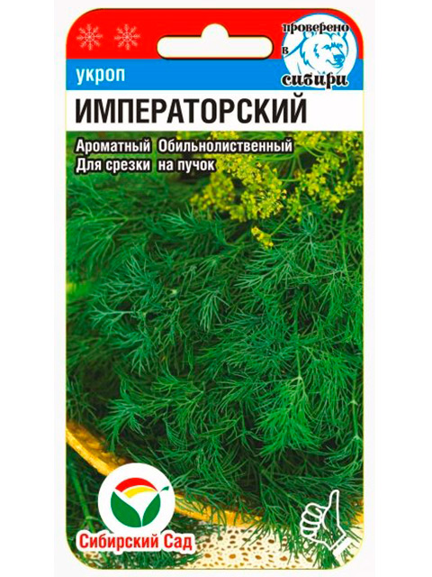 Укроп Императорский 1-2 г, ц/п (Сиб сад)