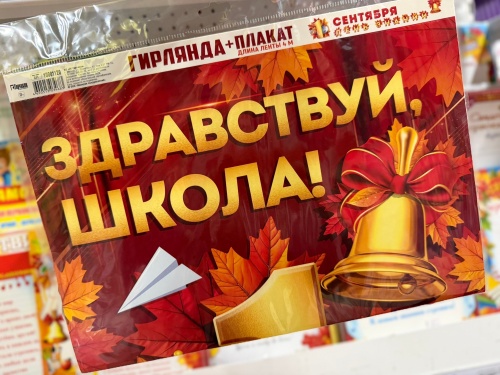 Праздничное оформление на 1 сентября