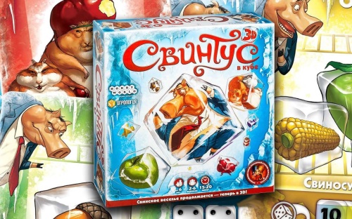 "Свинтус 3D" настольная игра