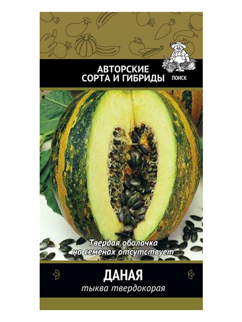 Тыква Даная твердокорая 10шт, ц/п