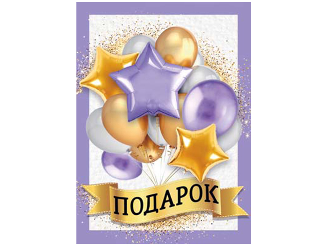 Бирка "Подарок" 
