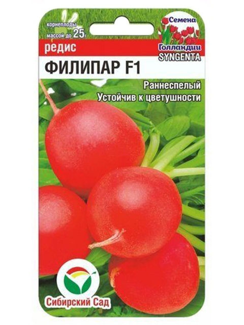 Редис Филипар F1, 60 штук, ц/п Сибсад