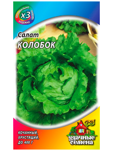Салат Колобок, 0,5 г, хрустящий зеленый, ХИТ х3