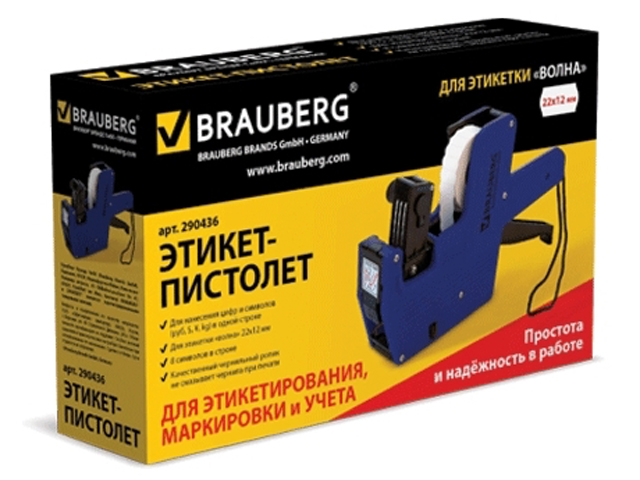 Этикет-пистолет Brauberg, 1 строка, 8 символов, для фигурной этикетки 22х12 мм