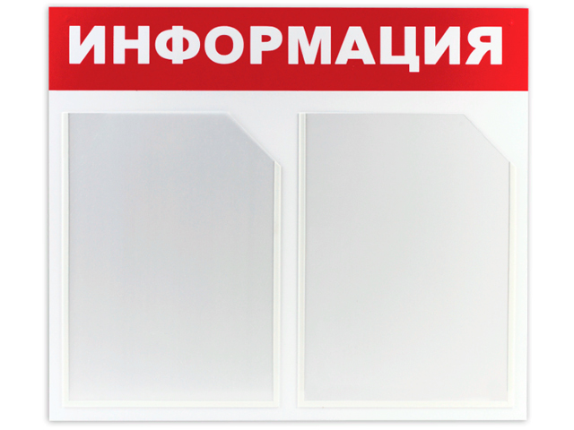 Доска-стенд "Информация" эконом, 50х43 см, 2 плоских кармана А4, BRAUBERG, 291009