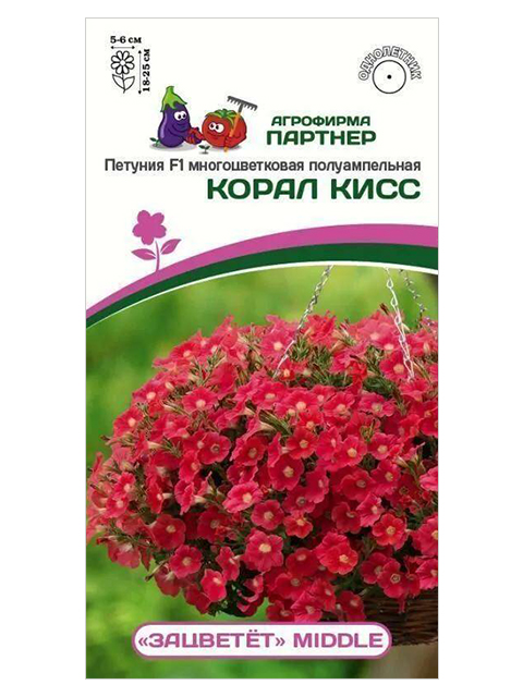 Петуния Зацветет Корал Кисс F1, многоцветковая полуампельная, 5шт, ц/п, Партнер