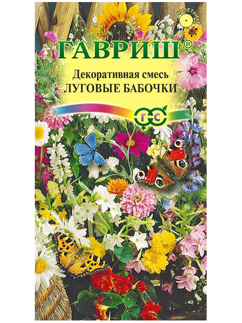 Декоративная смесь Луговые бабочки, ц/п, 0,5г