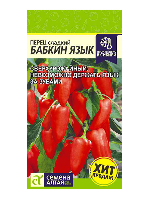 Перец Бабкин Язык, сладкий, 0,1 гр, ц/п Семена Алтая