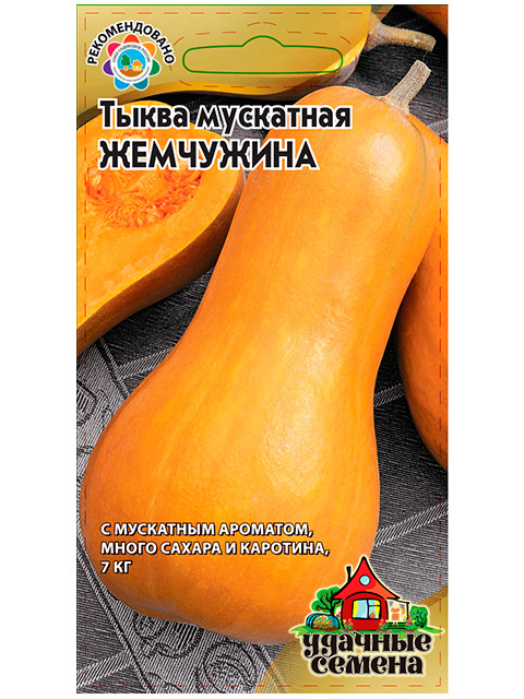 Тыква Жемчужина, 1,0 г, мускатна Уд.с.