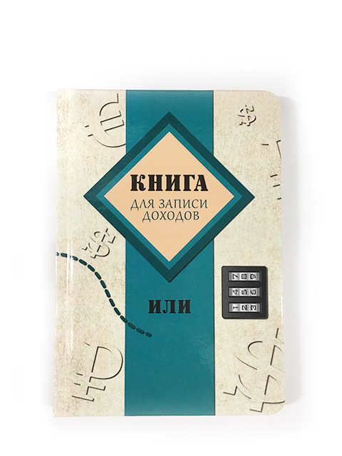 Записная книжка А6 80 листов клетка Проф-Пресс "Книга для записи доходов" обл. 7БЦ, глянц. ламинация