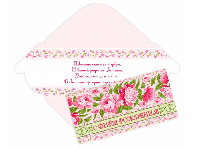 Конверт С Днем Рождения Фото