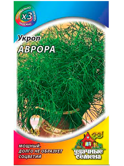 Укроп Аврора 2,0 г ХИТ х3