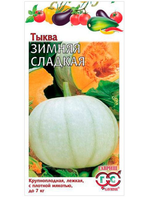 Тыква Зимняя сладкая, 2,0 г R