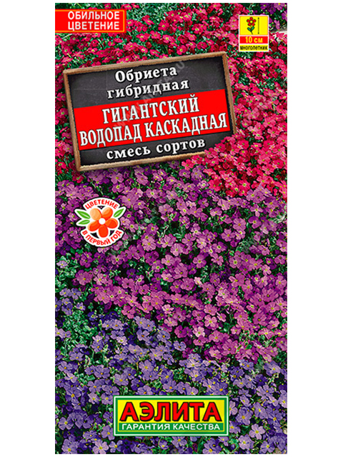 Обриета Гигантский водопад, каскадная, смесь окрасок, ц/п, 0,05 гр