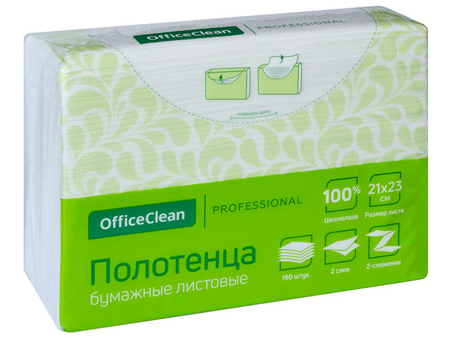 Полотенца бумажные OfficeClean Professional (Система H-2), Z-сложение, 2-слойные, 190шт., 21*23, белые