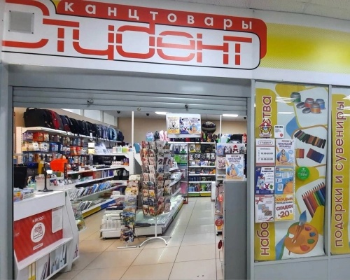 Магазин "Студент" ТЦ Оскар