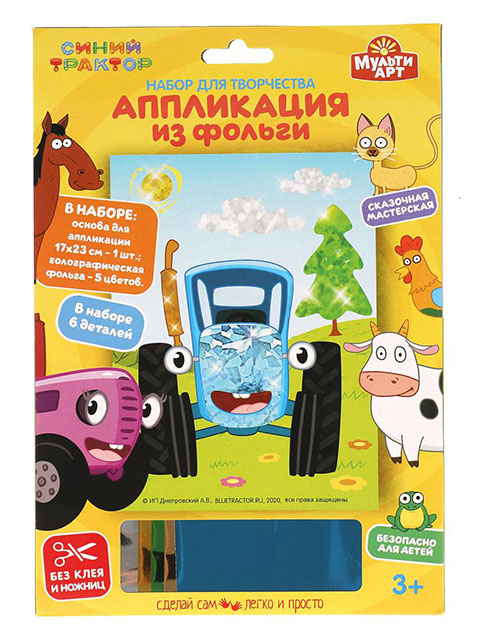 Набор для детского творчества "Аппликация из фольги. Синий трактор" 17х23 см