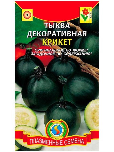 Тыква Крикет декоративная, 5 штук, ц/п до12.2020г