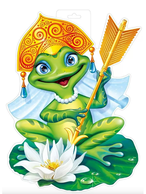 Плакат фигурный "Царевна лягушка"