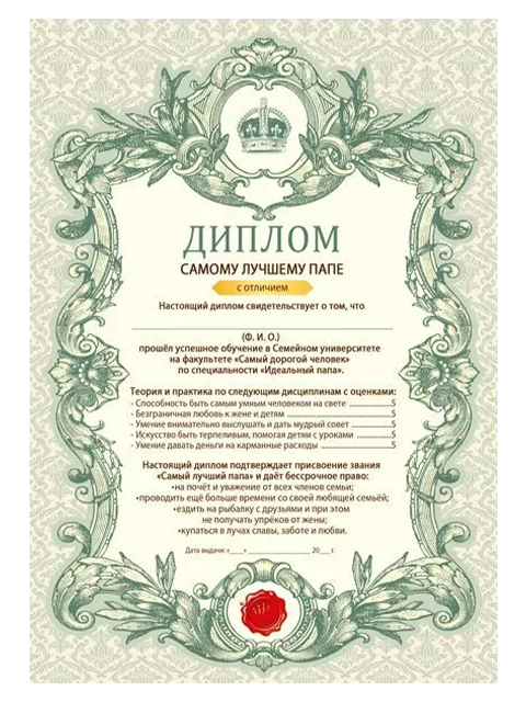 Грамота лучшему мужу. Грамота лучшему отцу. Диплом папе. Диплом папе. Диплом лучшему папе.