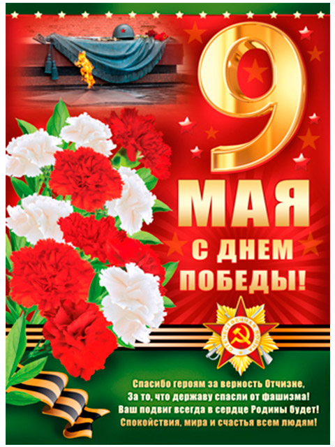 Фото плакаты на 9 мая