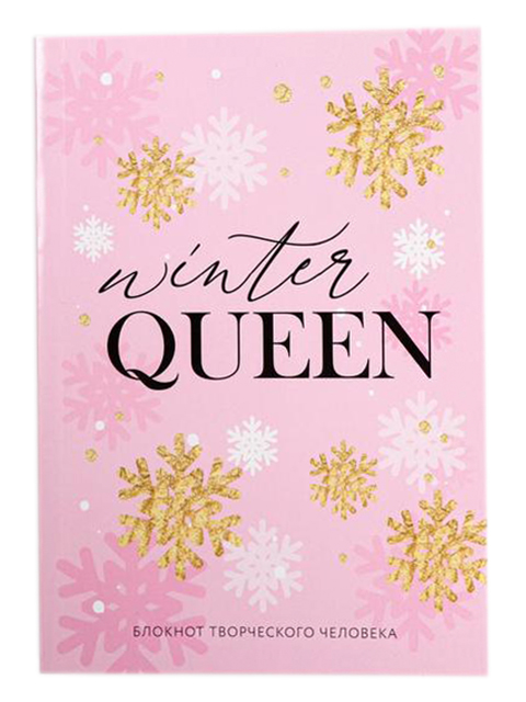 Блокнот творческого человека А6+, 120 листов "Winter queen", интегральная обложка