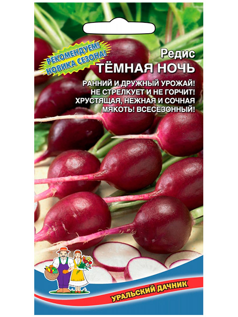 Редис Темная ночь ц/п 1 г. Уральский дачник