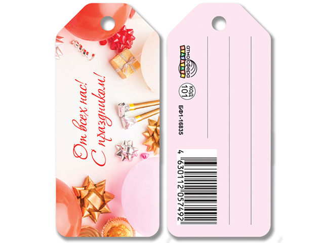 Бирка "От всех нас" 3,5*8,5