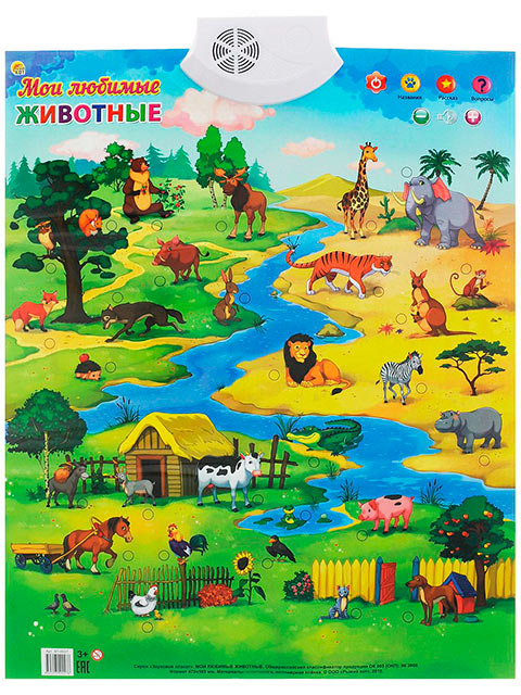 Звуковой плакат "Мои любимые животные"
