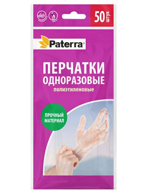 Перчатки полиэтиленовые одноразовые Paterra 50шт р-р М