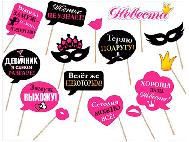 Набор для фотосессии "Девичник" [089.251/080.662]