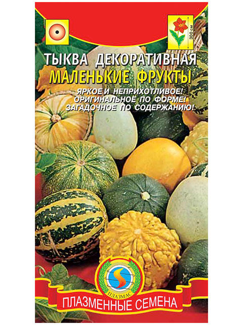Тыква Маленькие фрукты, 10 штук. ц/п декорат., Плазмас
