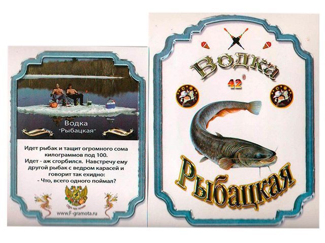 Наклейка на бутылку "Водка Рыбацкая"
