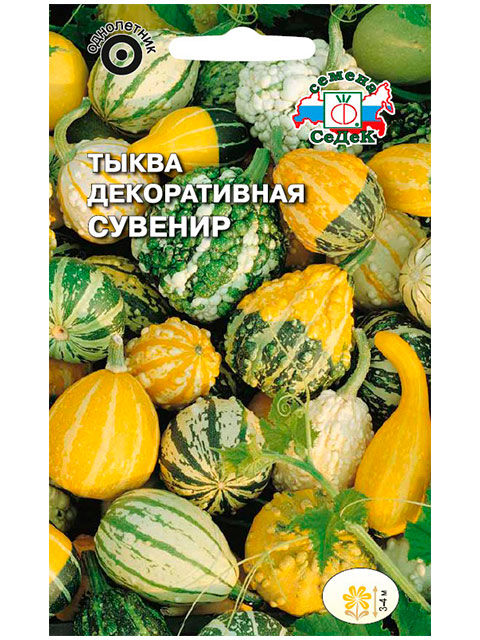 Тыква Декоративная Сувенир смесь сортов, ц/п 