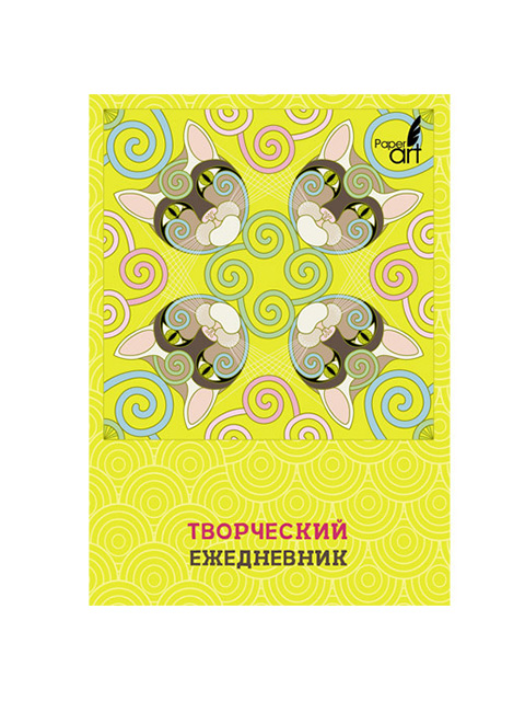 Творческий ежедневник А6+ 128 листов "Paper Art. Магические коты" обл. 7БЦ, матов. ламинация
