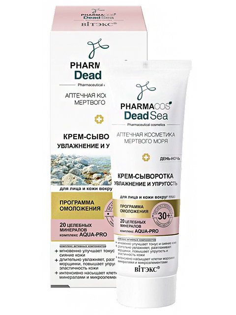 Крем-сыворотка для лица Витэкс "PHARMACos Dead Sea" увлажнение и упругость, 50мл