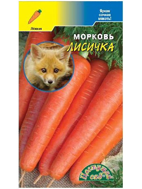 Морковь Лисичка,  ц/п