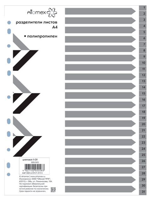 Разделитель А4 Attomex цифровой 1-31, пластиковый
