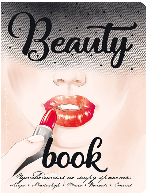 Записная книжка А5 72 листа Проф-Пресс "Beauty book-2" на склейке